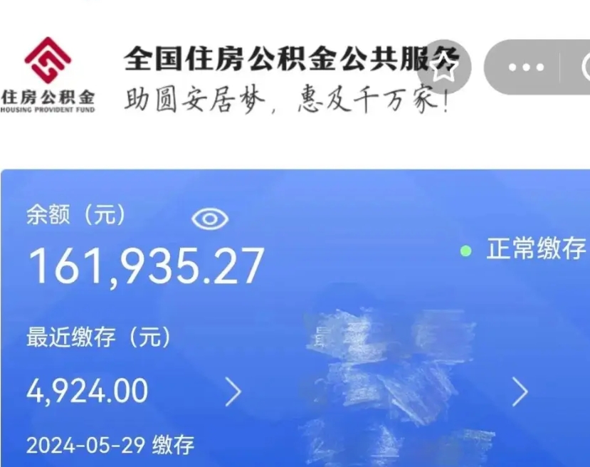 桂林公积金一次性提取（一次性提取全部公积金）