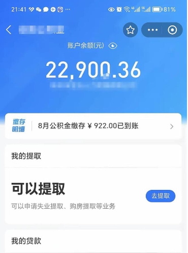 桂林公积金可以取出来吗（公积金能取出来么）